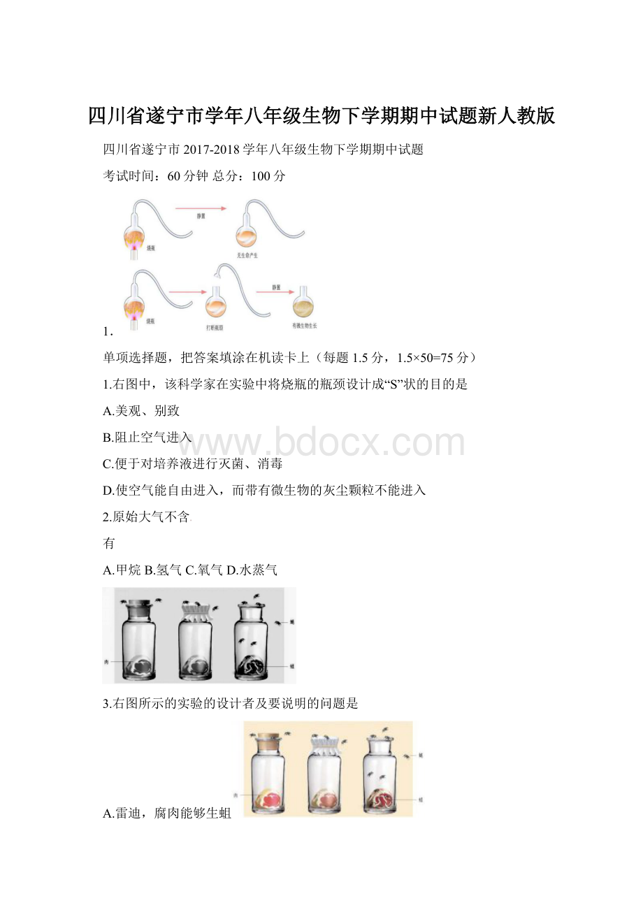 四川省遂宁市学年八年级生物下学期期中试题新人教版.docx_第1页