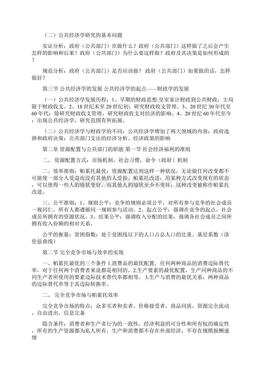 公经打印这个 2.docx_第2页