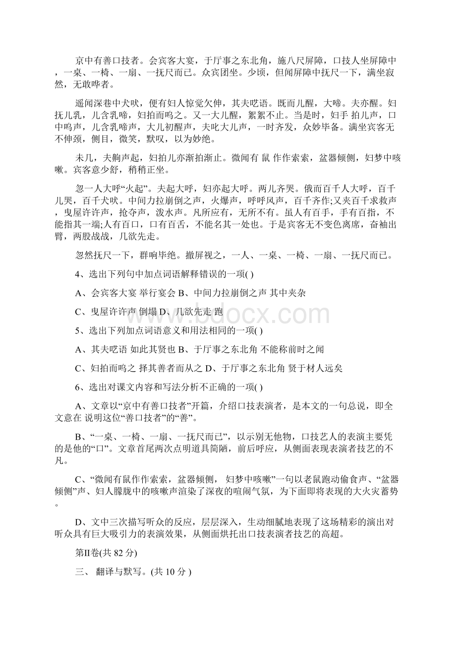 八年级上学期入学考试语文试题Word格式.docx_第2页