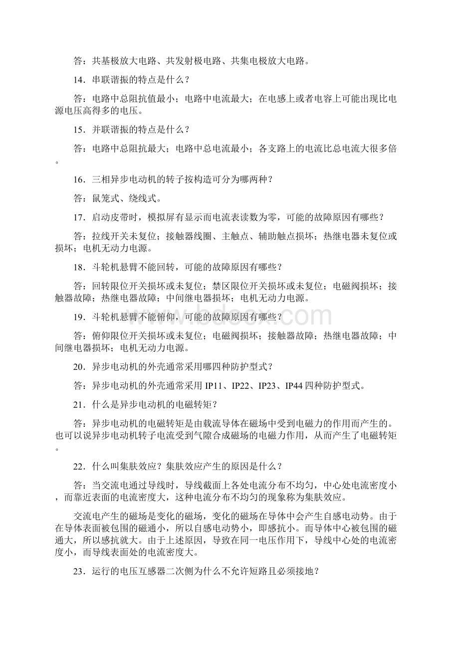 最新整理电气检修试题库学习资料.docx_第3页