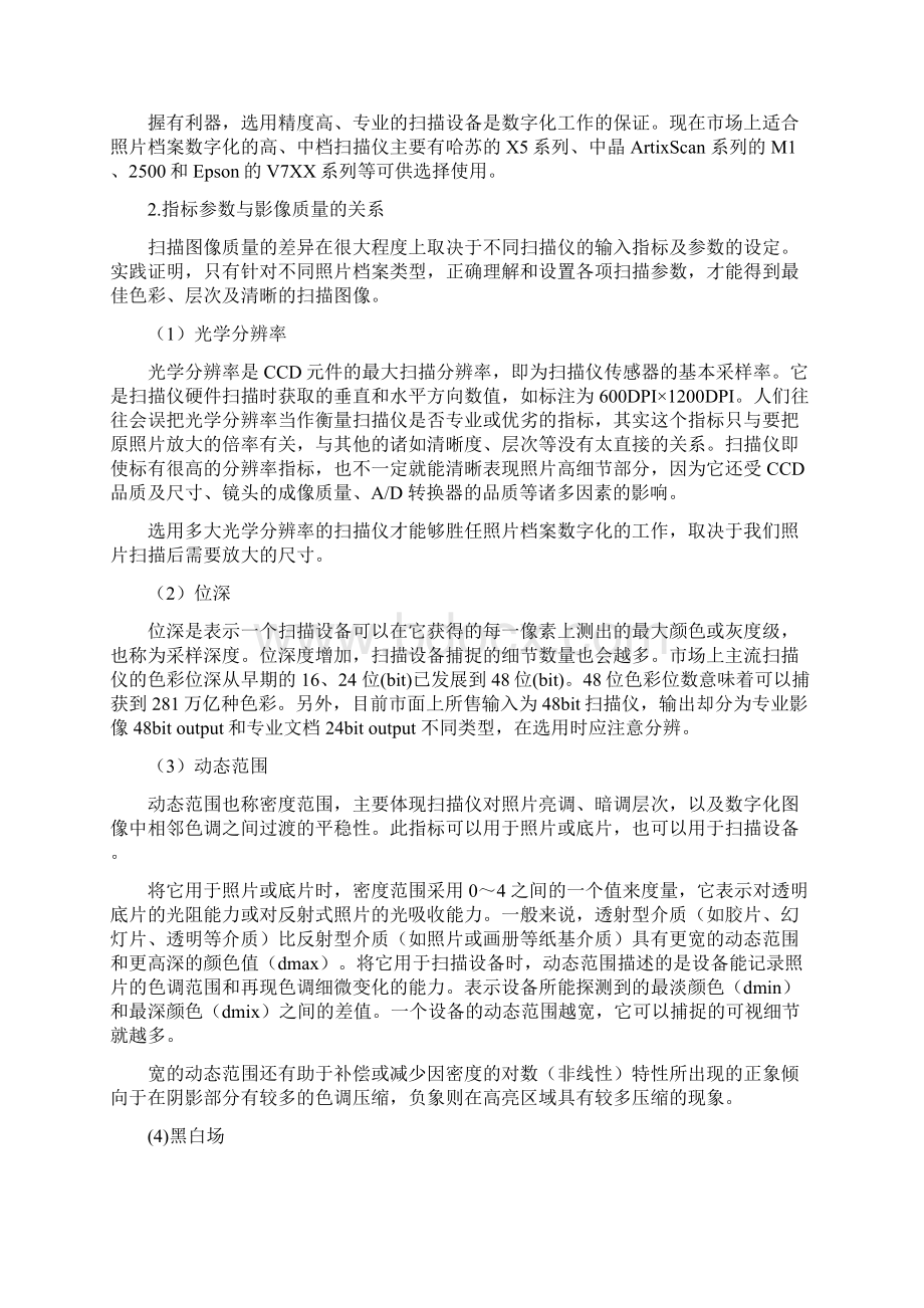 照片档案数字化扫描质量探究大学毕业设计论文Word文档格式.docx_第2页