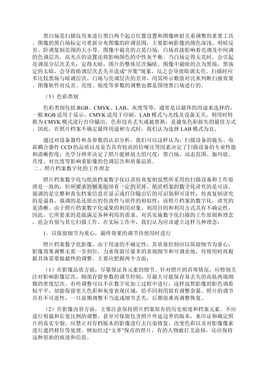 照片档案数字化扫描质量探究大学毕业设计论文Word文档格式.docx_第3页