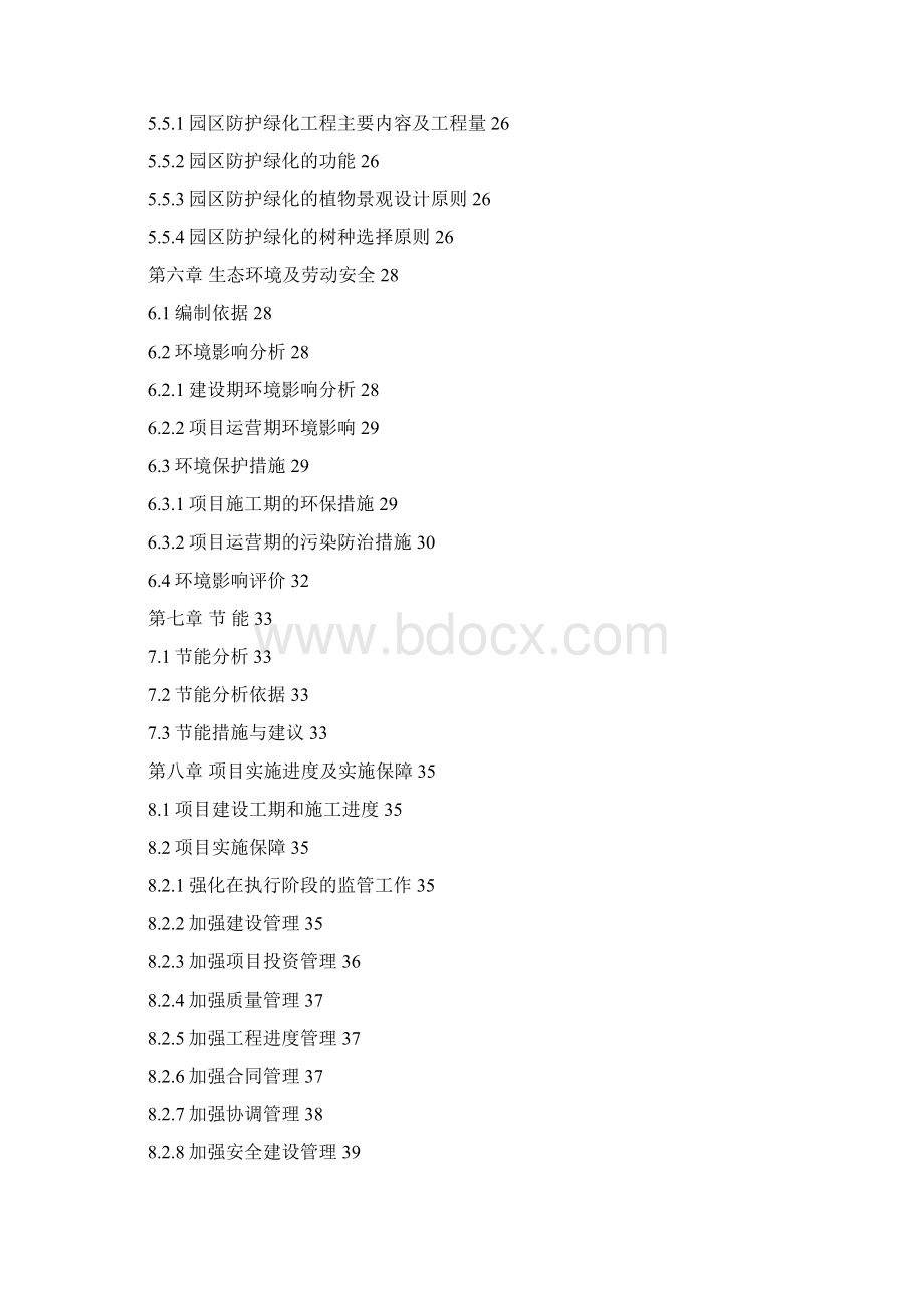 工业园区综合服务体系项目可行性研究报告Word下载.docx_第3页