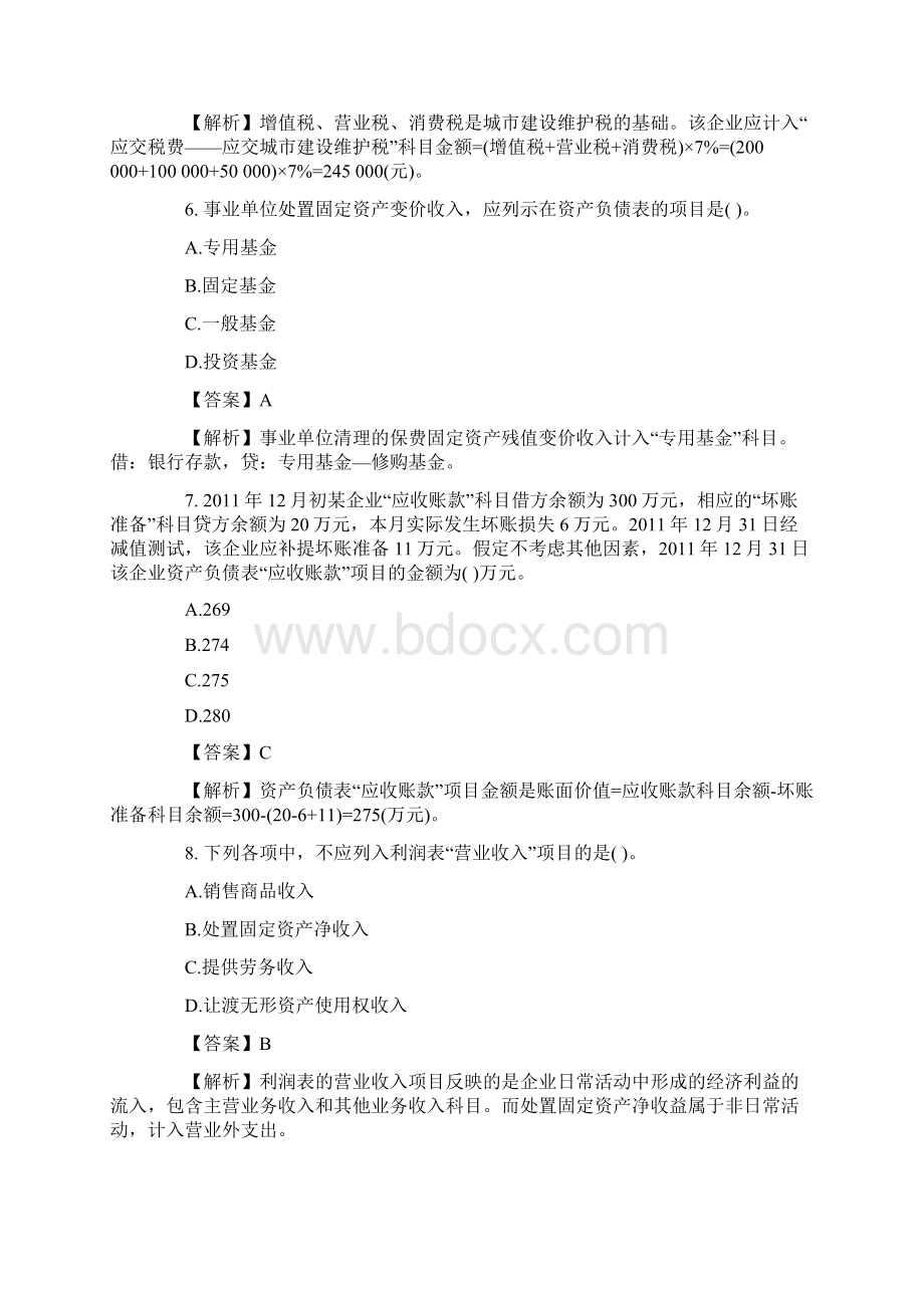 《初级会计实务》考试试题及参考答案解析.docx_第3页