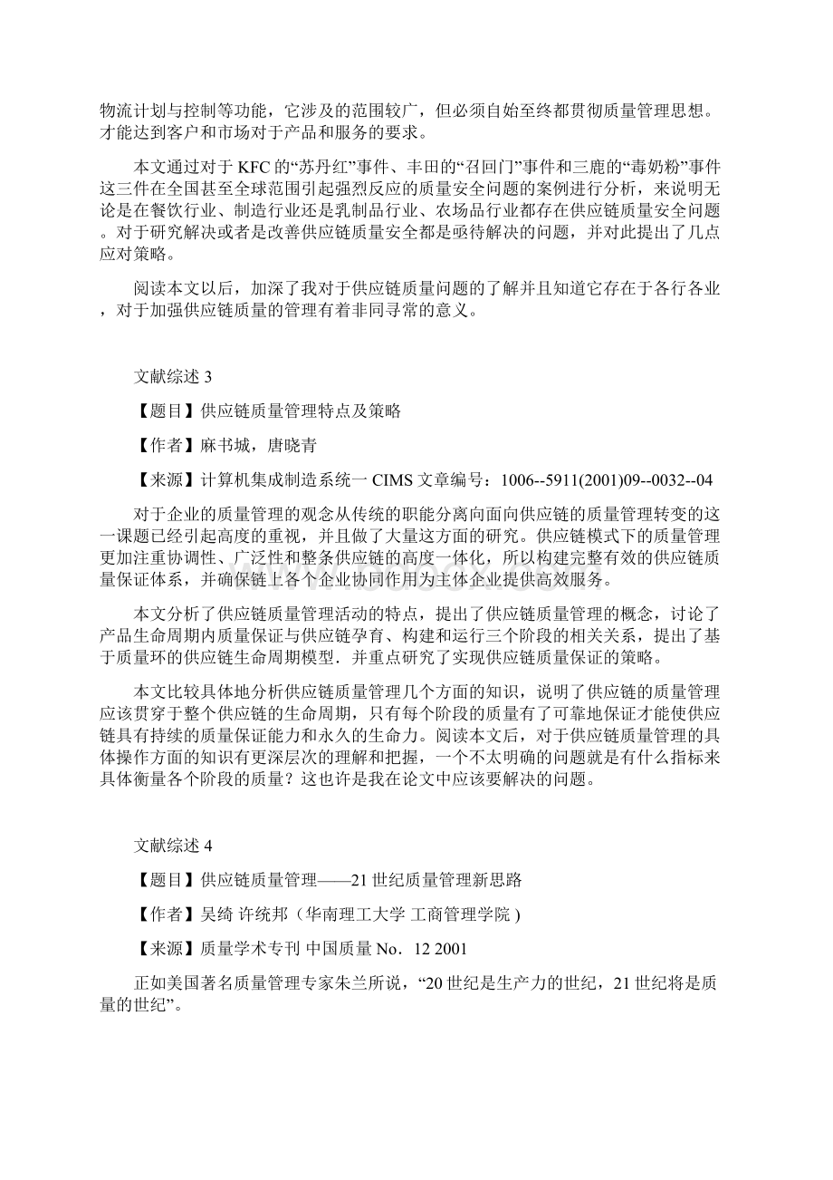 小文献综述30篇.docx_第2页