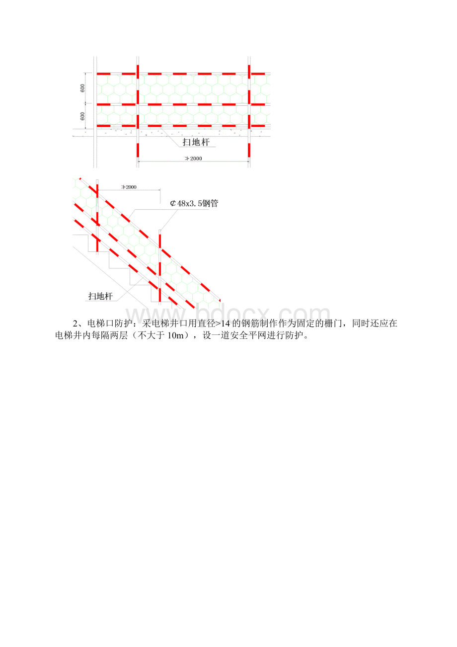 三宝四口及临边防护方案.docx_第3页