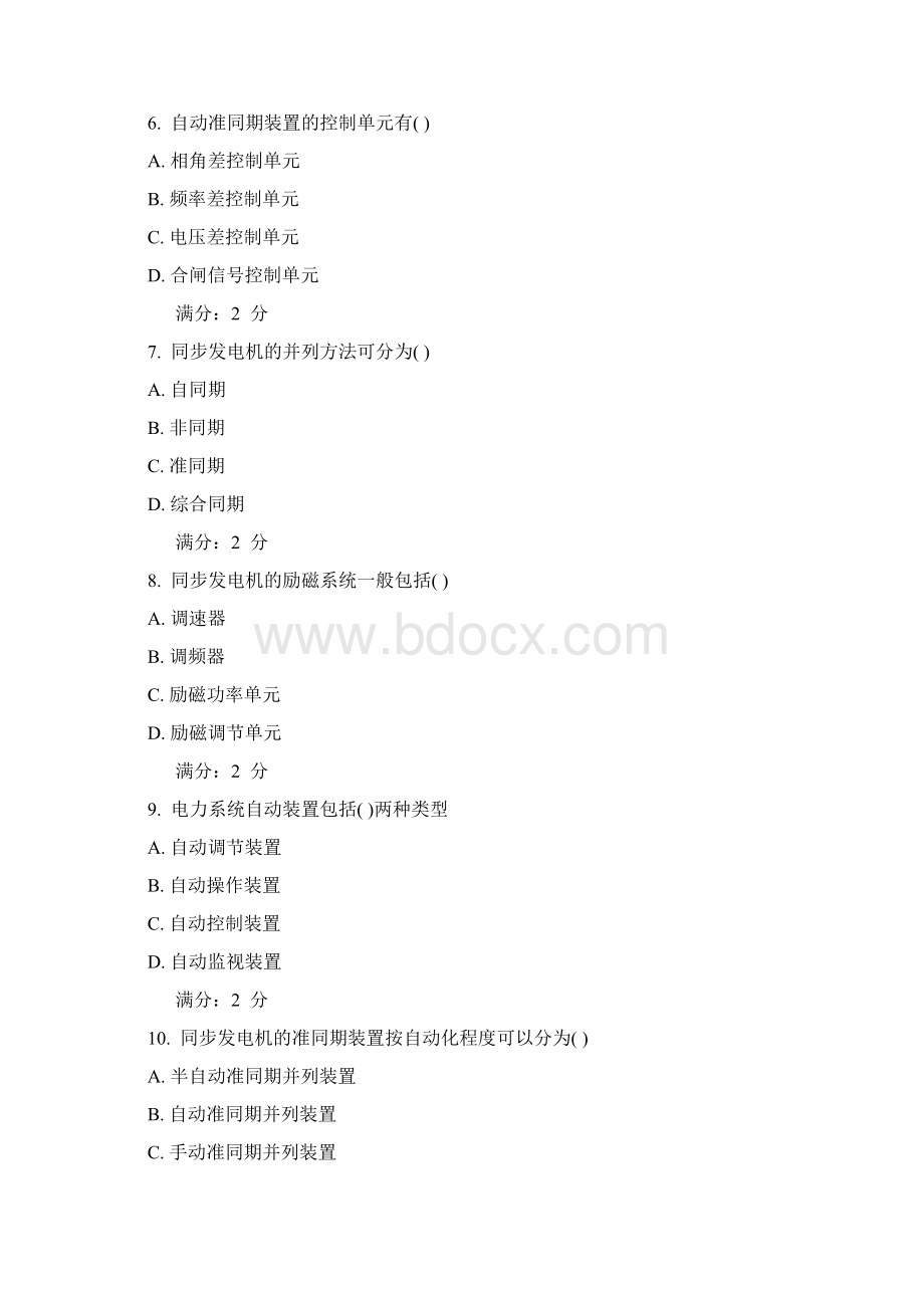 西安交通大学《电力系统自动装置高起专》在线作业答案辅导资料更新.docx_第3页