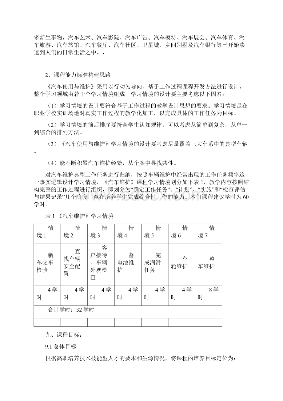 汽车使用与维护新修订解读.docx_第2页