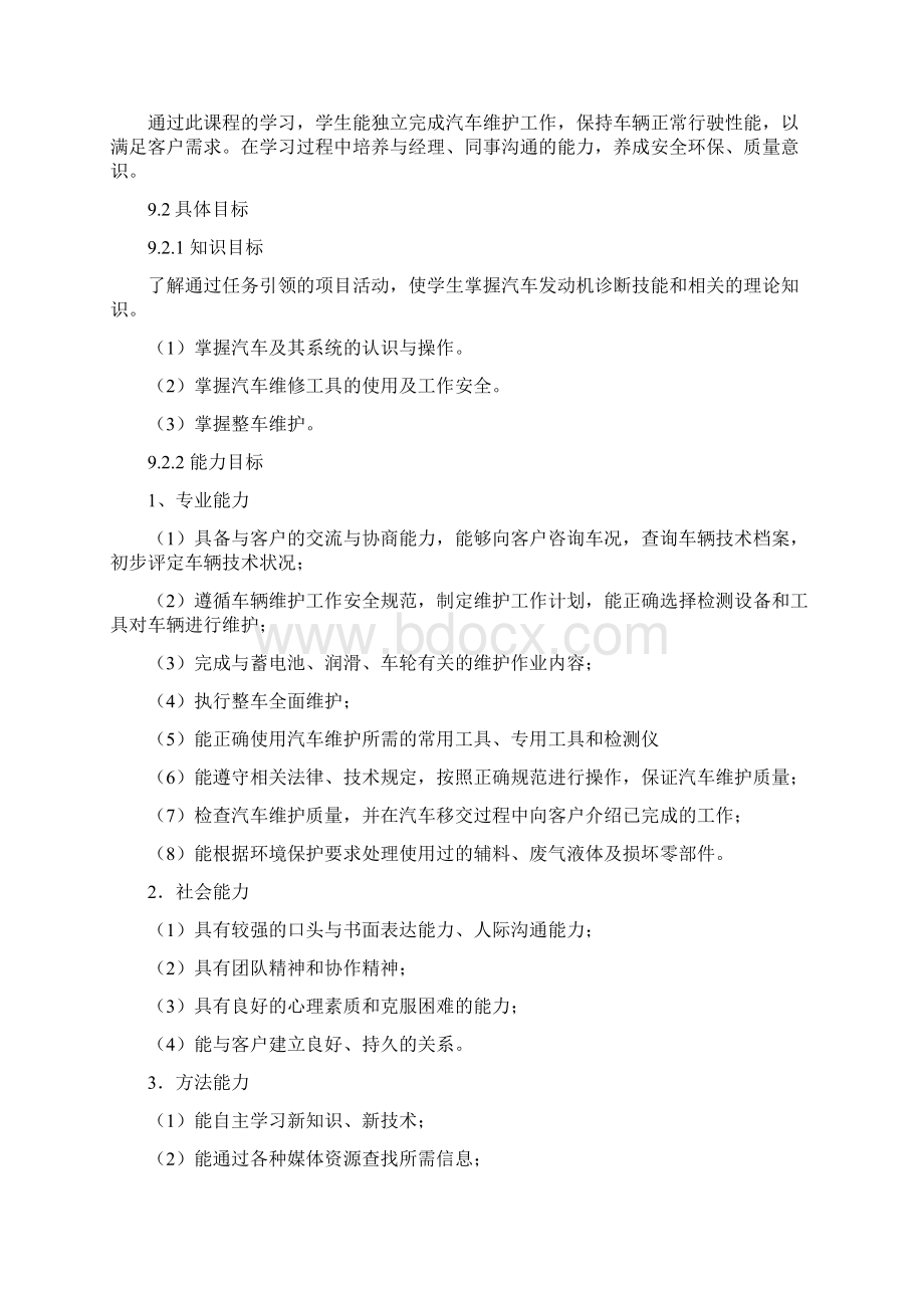 汽车使用与维护新修订解读.docx_第3页