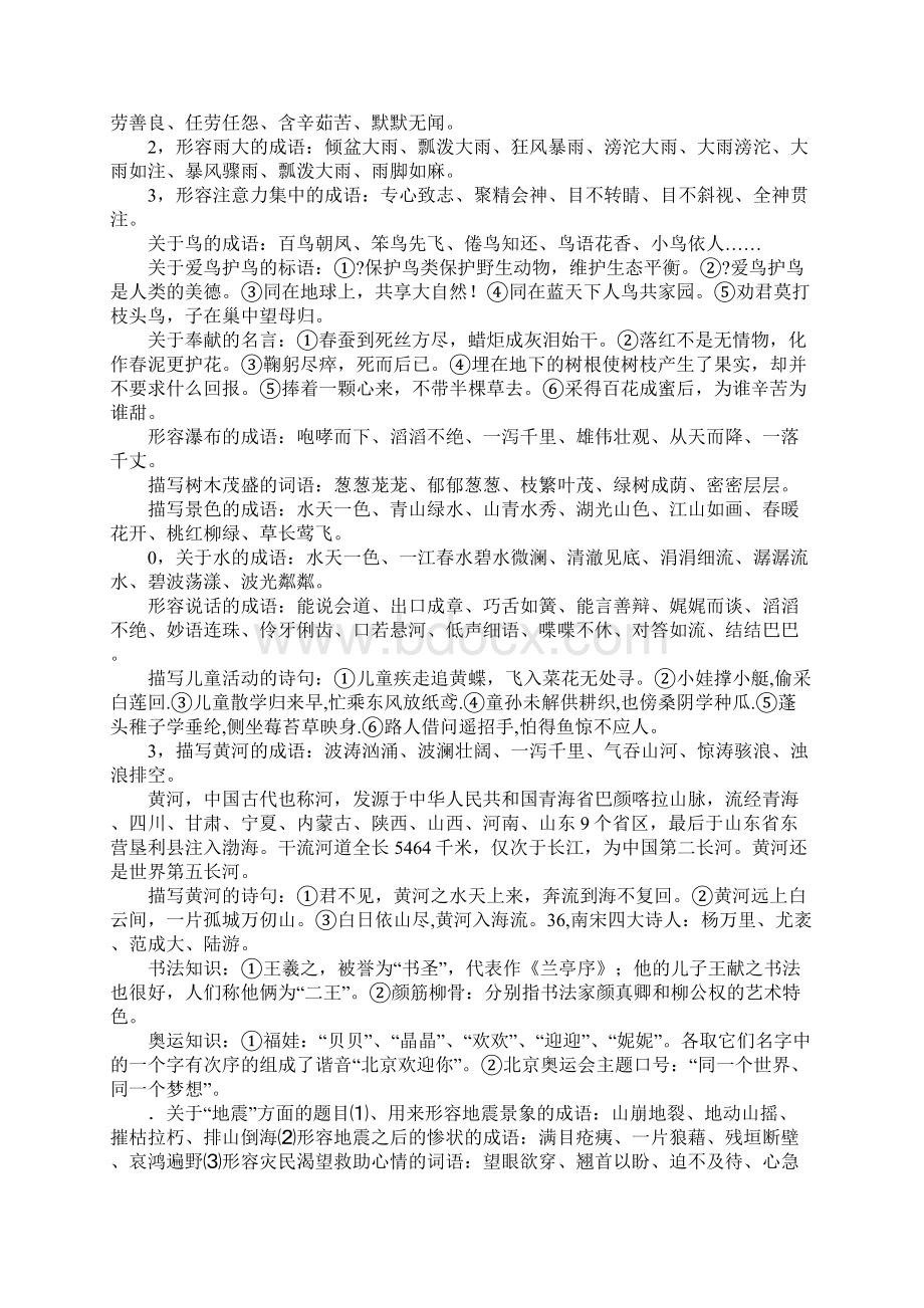 苏教版四年级下册语文要点复习3.docx_第2页