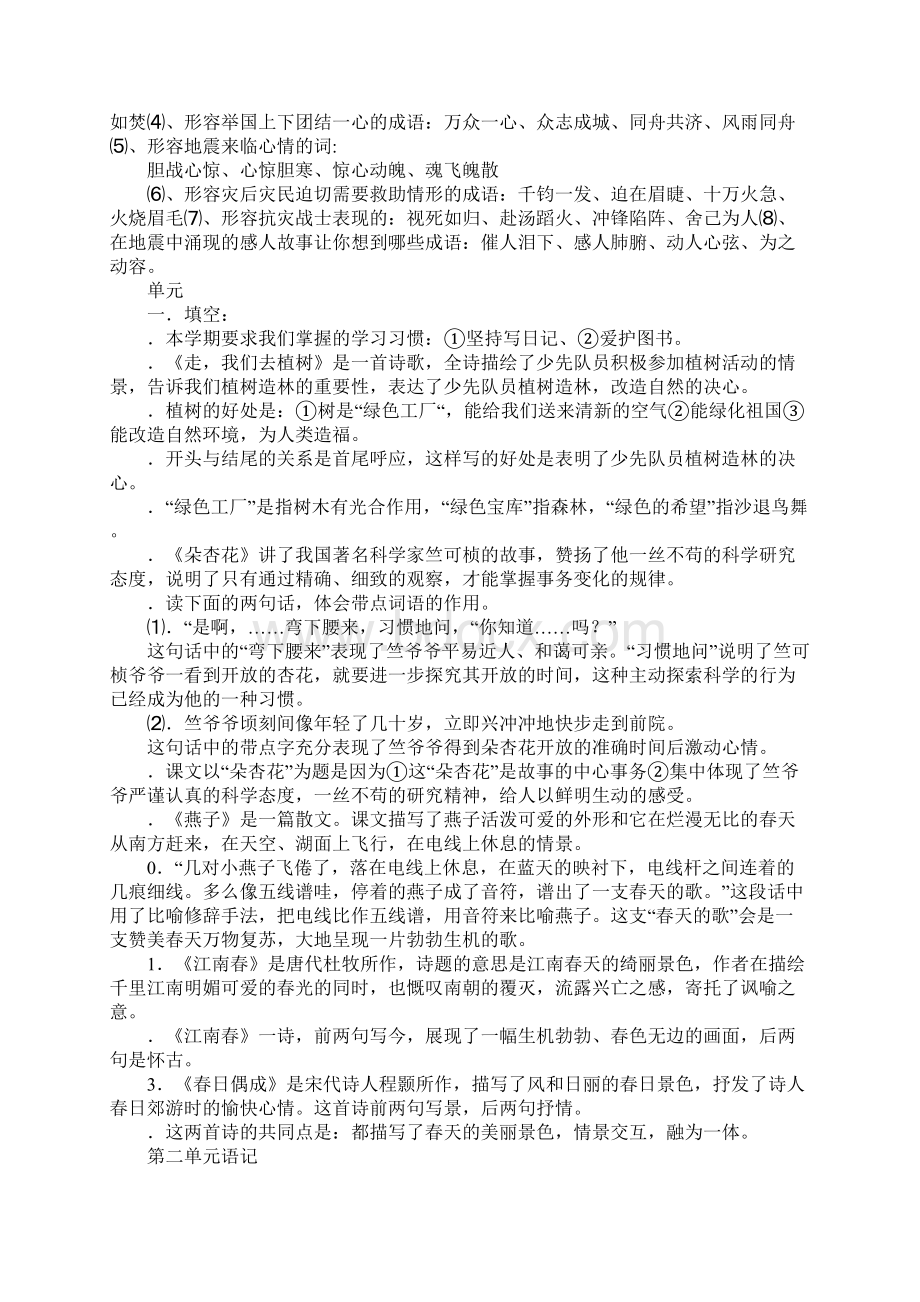 苏教版四年级下册语文要点复习3.docx_第3页