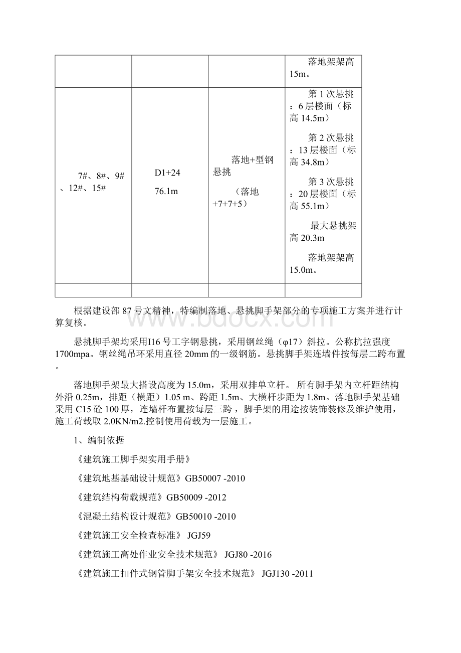 振兴花园二期脚手架方案.docx_第3页