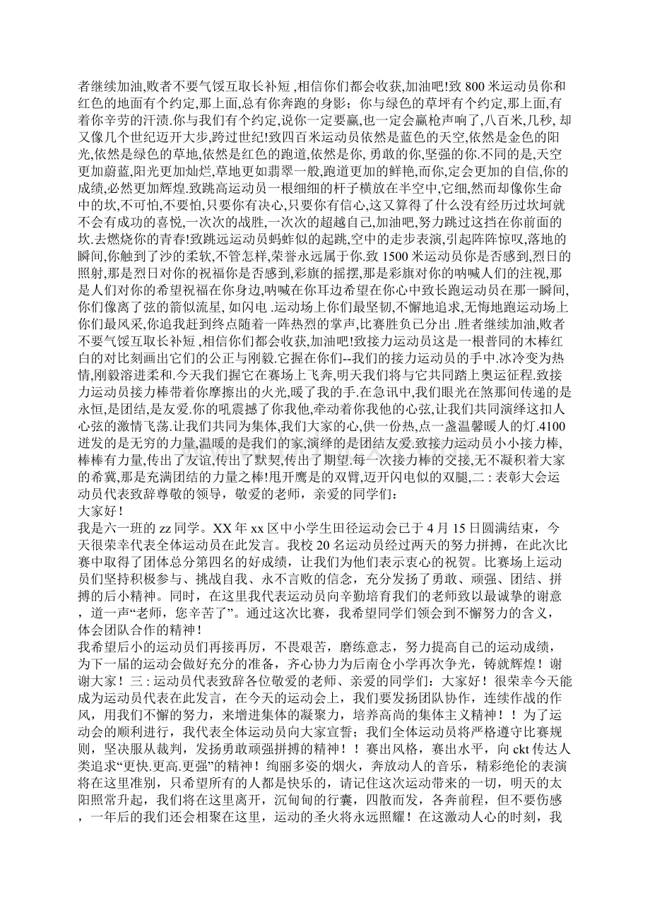 运动会的运动员致辞.docx_第2页