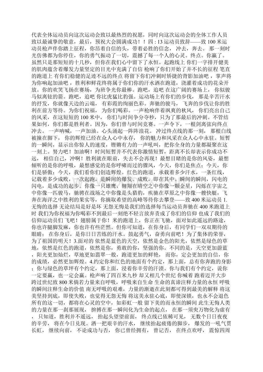 运动会的运动员致辞Word格式文档下载.docx_第3页