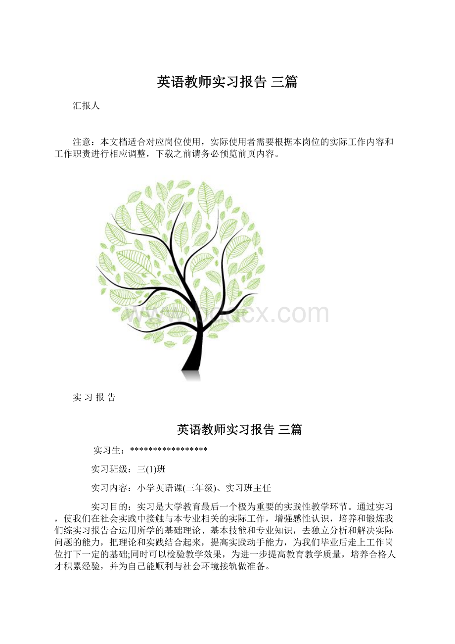 英语教师实习报告 三篇.docx_第1页