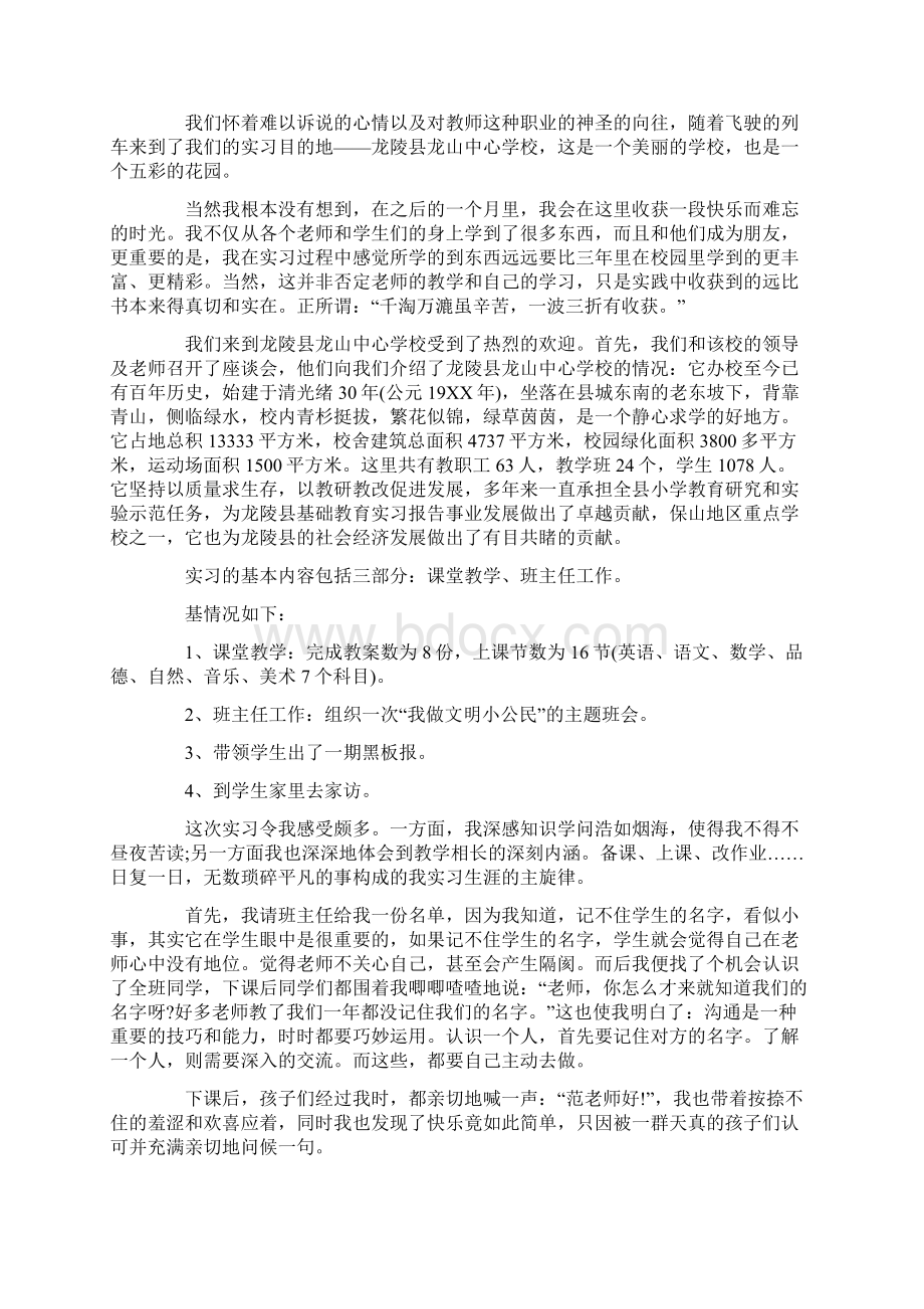 英语教师实习报告 三篇Word下载.docx_第2页