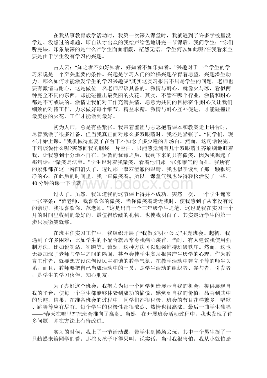 英语教师实习报告 三篇.docx_第3页