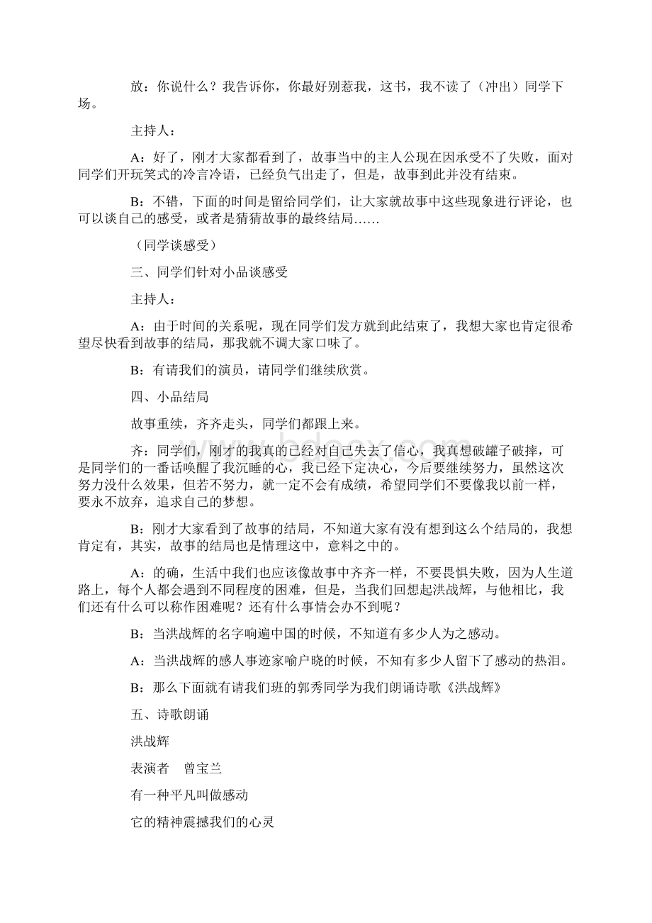 主题班会教案之主题班会教案自强自立永不放弃.docx_第3页