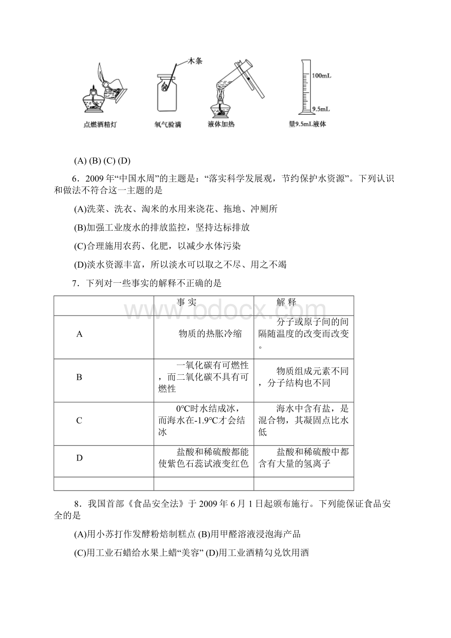 精选烟台市中考化学试题及答案化学知识点总结.docx_第3页