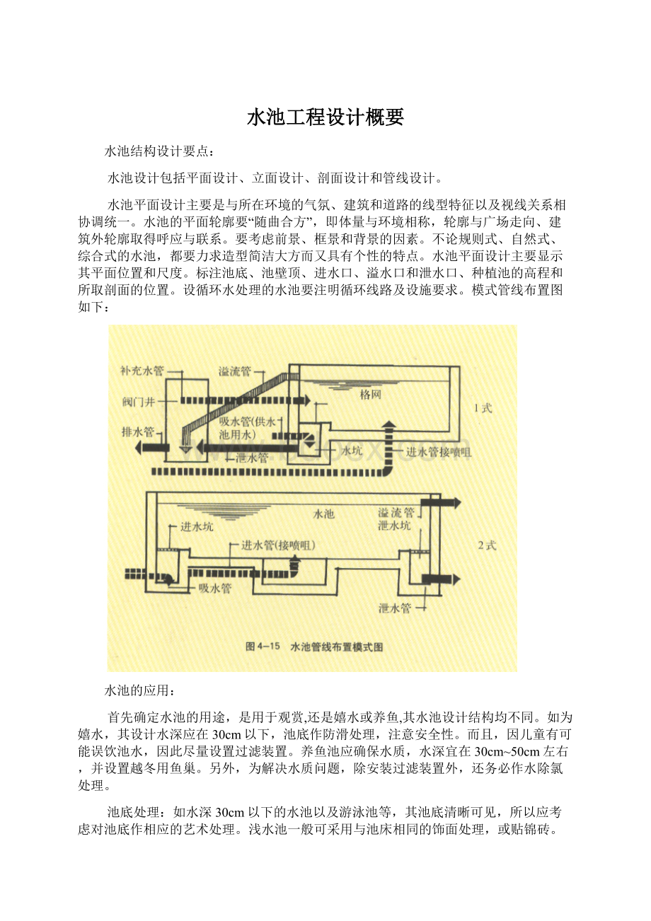 水池工程设计概要Word下载.docx