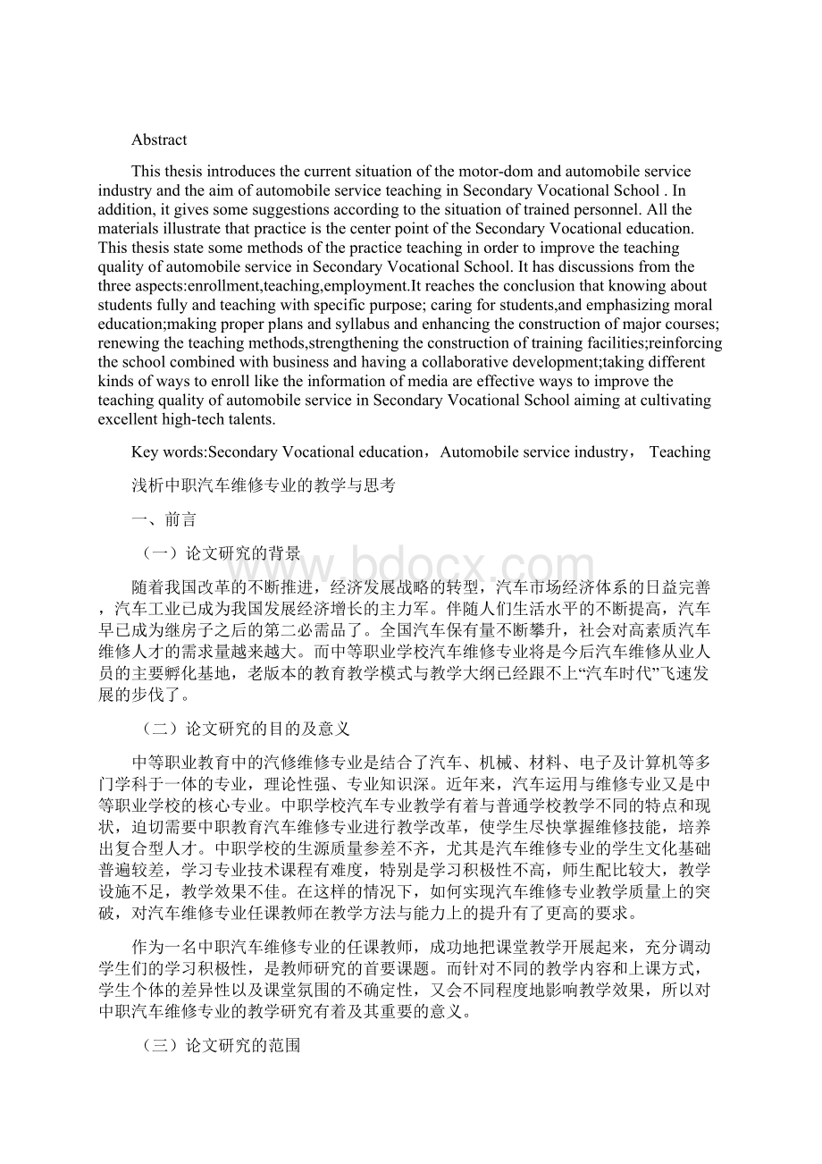 级车辆工程学院论文Word下载.docx_第3页