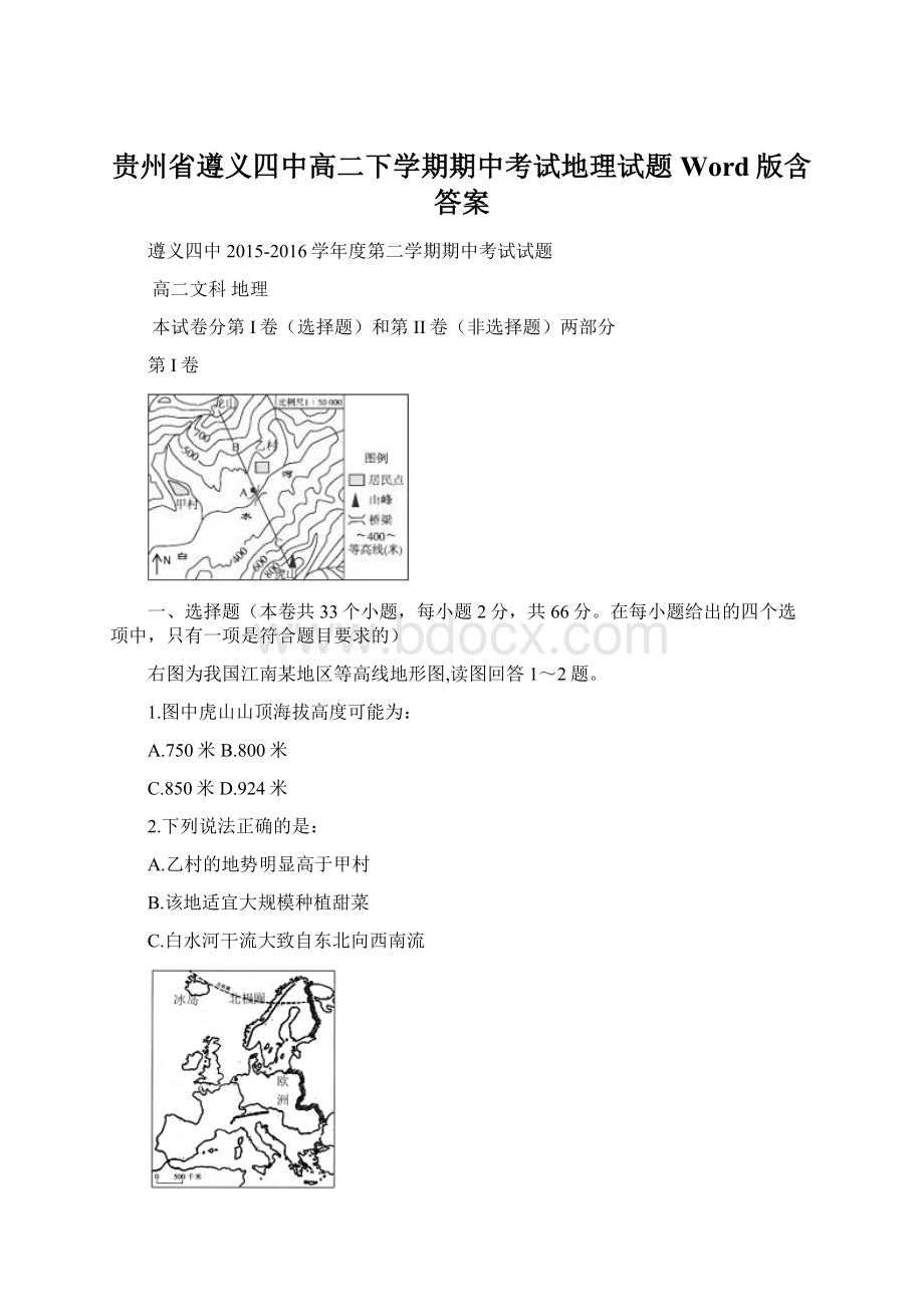 贵州省遵义四中高二下学期期中考试地理试题Word版含答案Word文件下载.docx