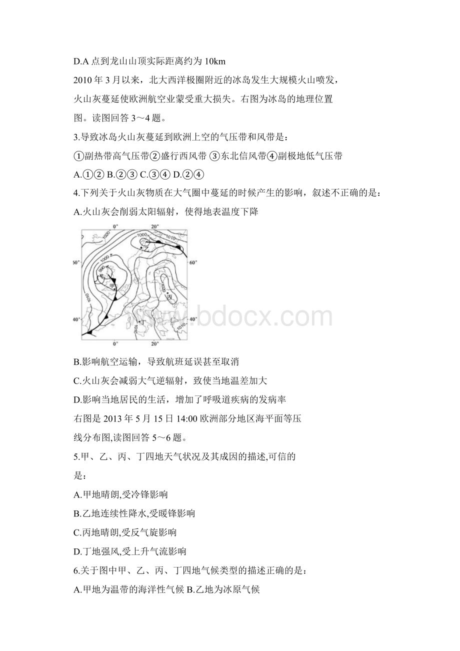 贵州省遵义四中高二下学期期中考试地理试题Word版含答案Word文件下载.docx_第2页