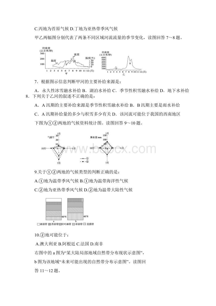 贵州省遵义四中高二下学期期中考试地理试题Word版含答案Word文件下载.docx_第3页