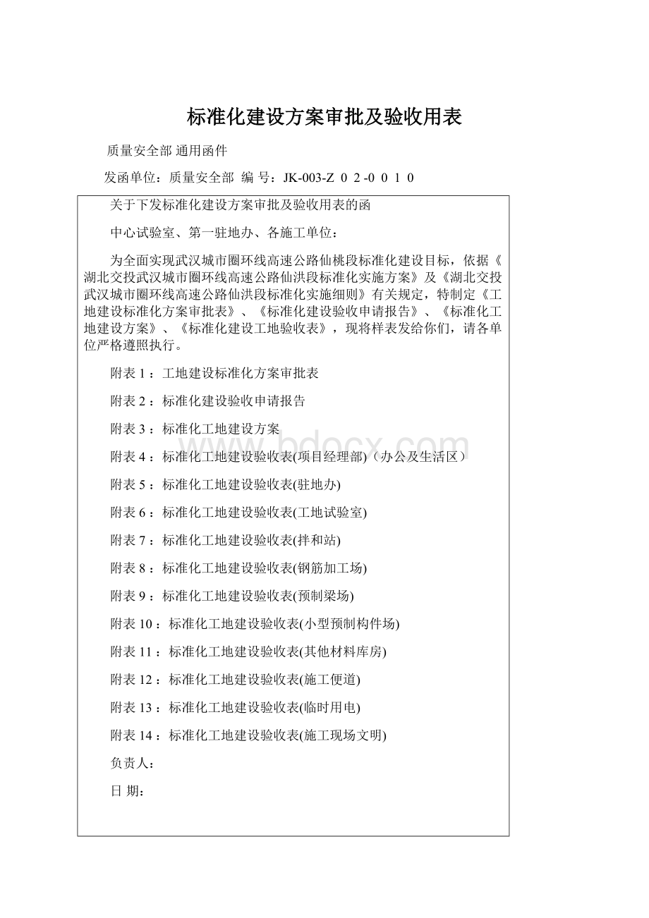 标准化建设方案审批及验收用表.docx