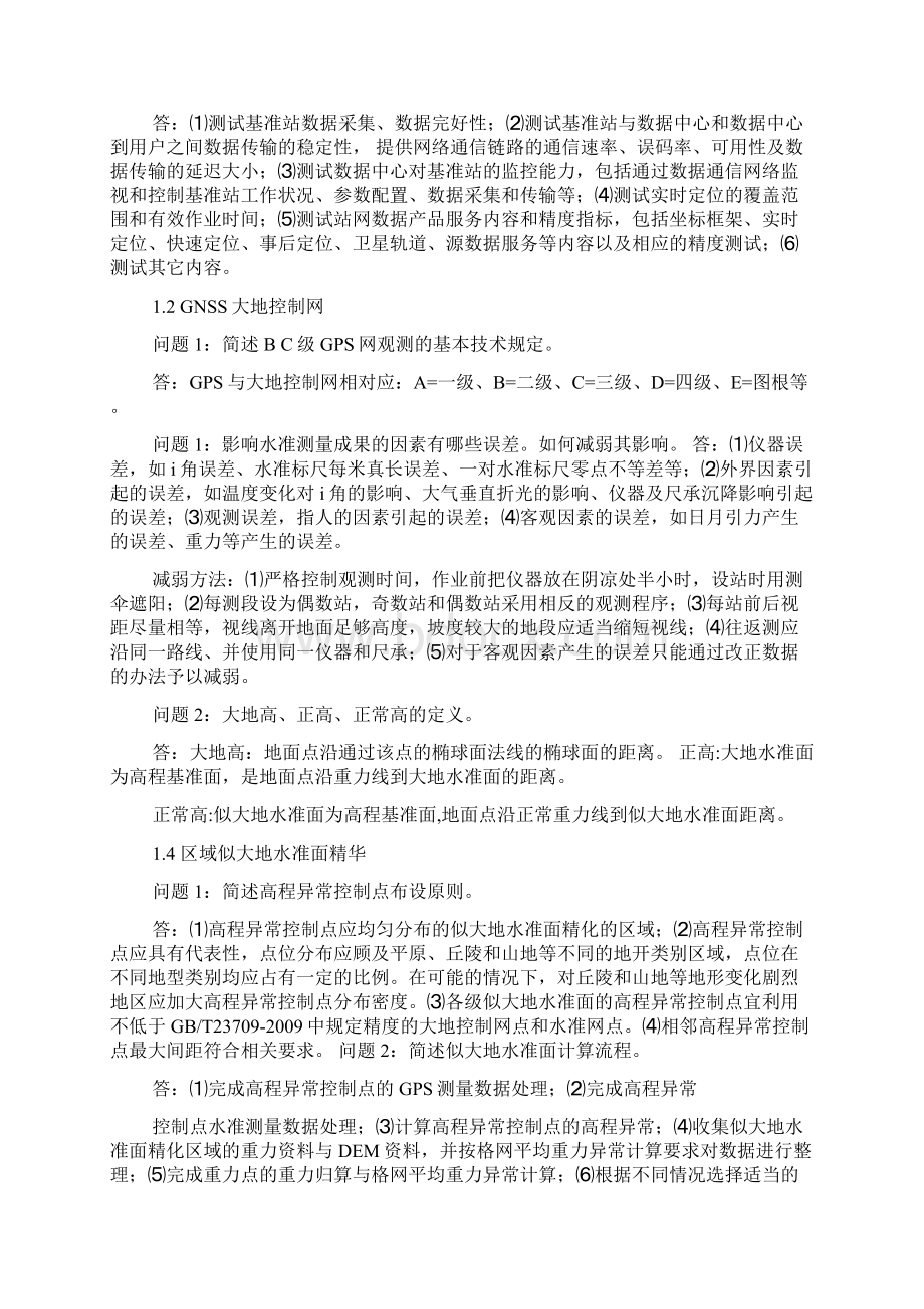 注册测绘师考试案例分析汇总Word格式.docx_第2页