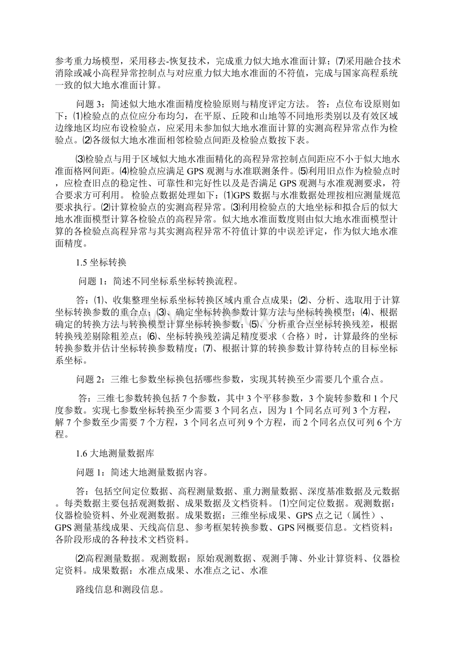 注册测绘师考试案例分析汇总.docx_第3页