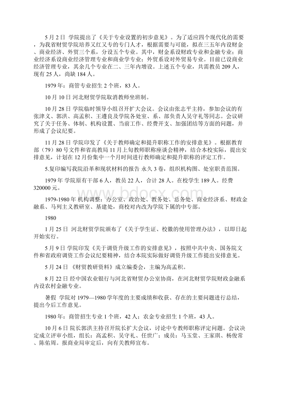 河北财经学院历史沿革考教材.docx_第2页