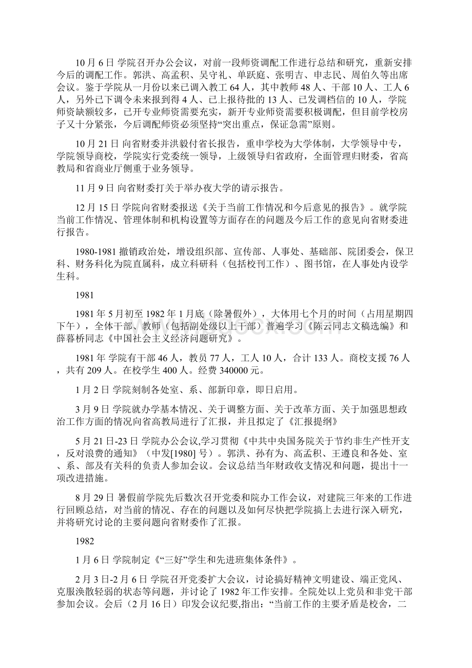 河北财经学院历史沿革考教材.docx_第3页