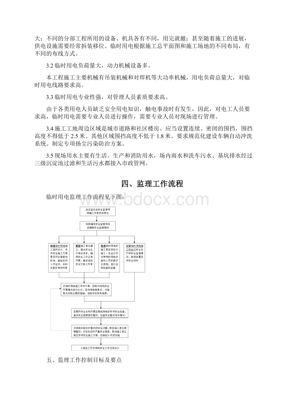 05临水临电临时设施安全监理细则.docx_第3页