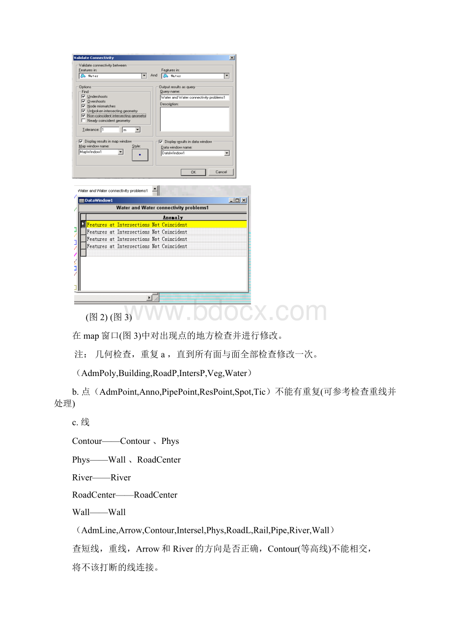 1空间数据产品质量检查流程Word文档下载推荐.docx_第2页