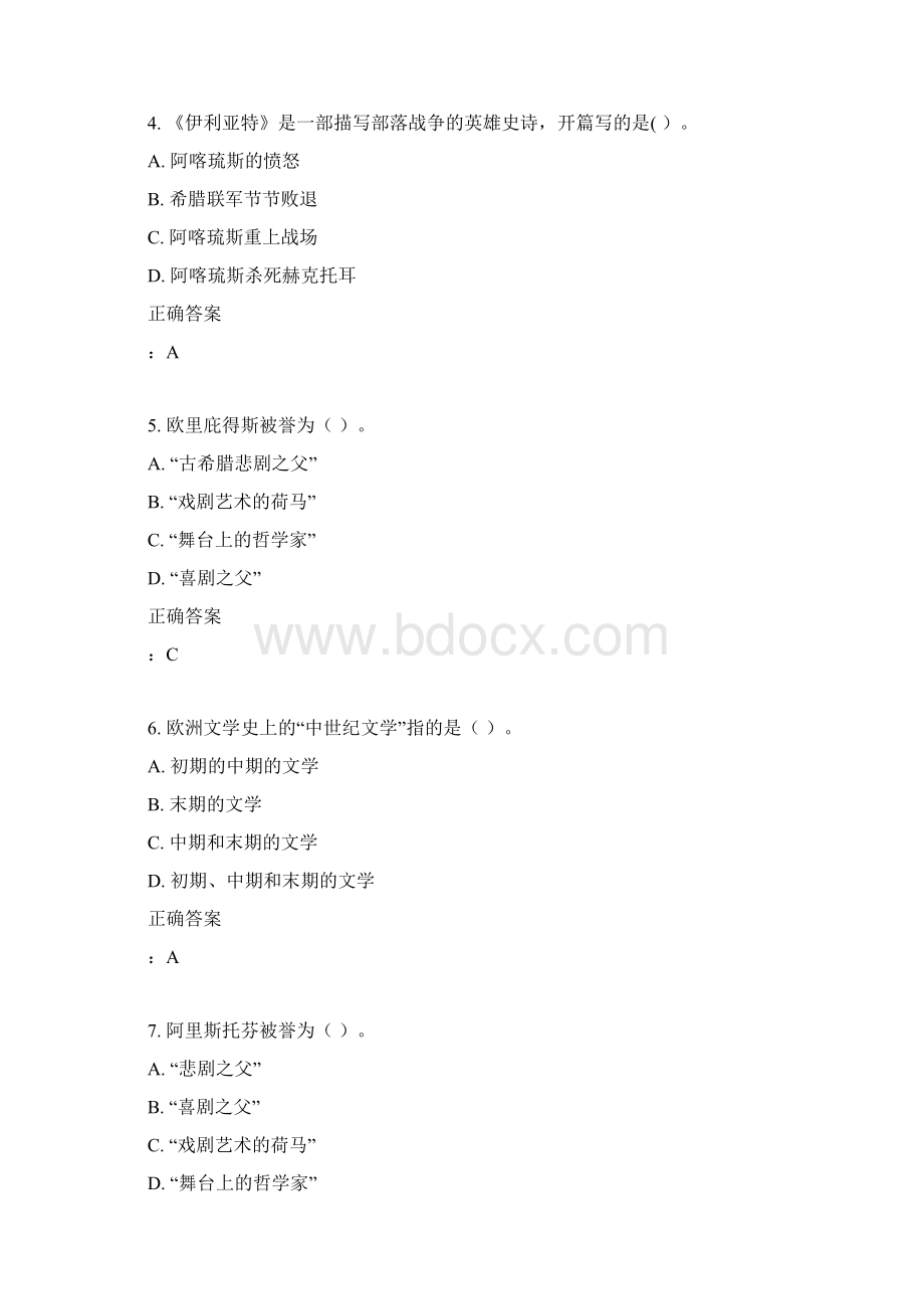 北语15秋《外国文学史》作业1满分答案.docx_第2页