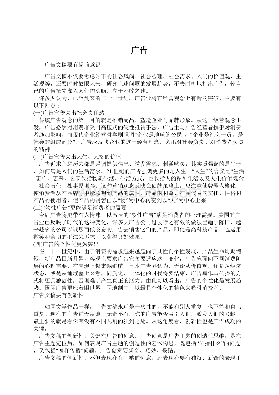 广告Word文档格式.docx_第1页