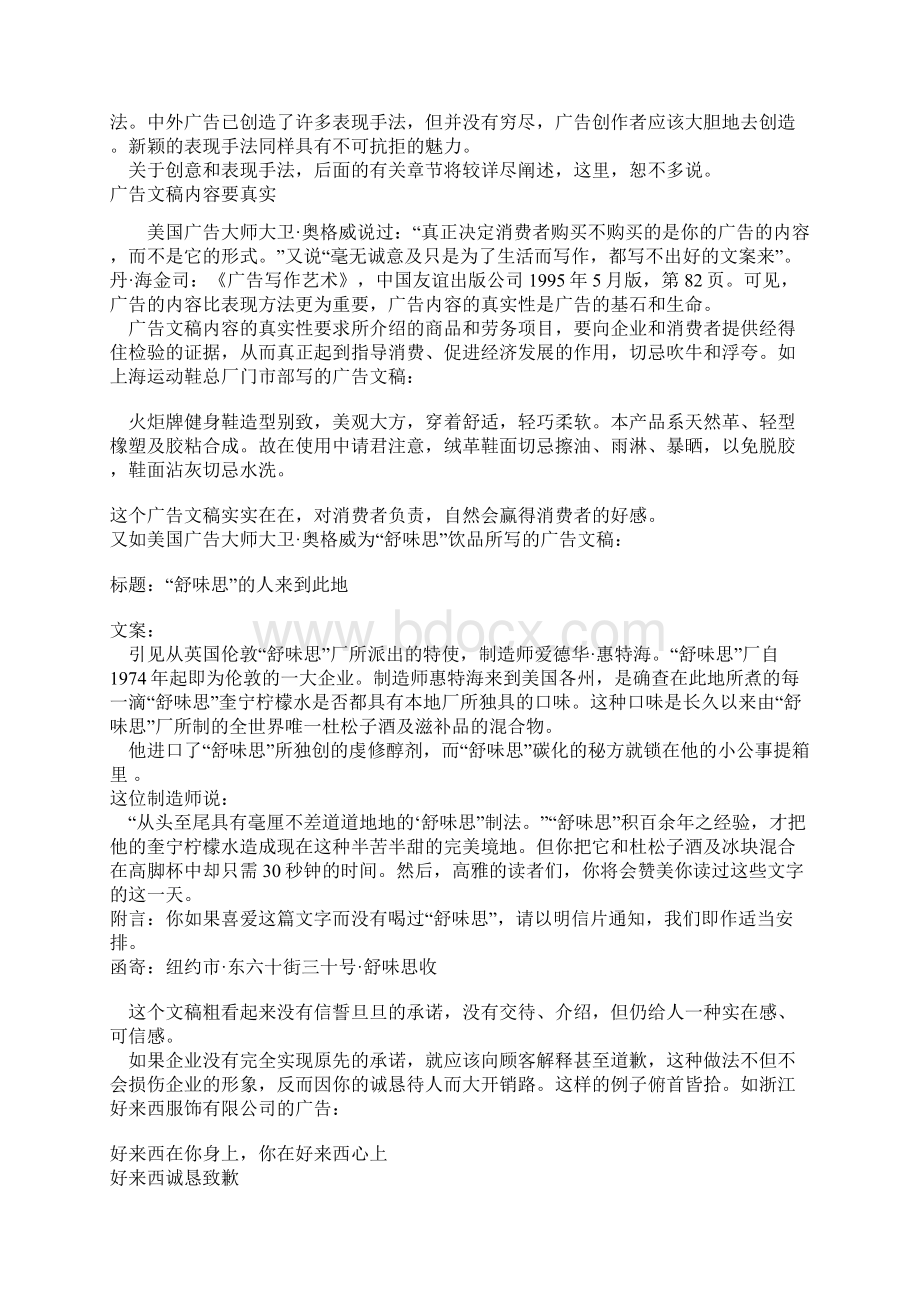 广告Word文档格式.docx_第2页