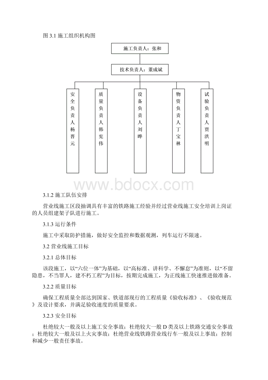 涵洞接长安全措施.docx_第3页