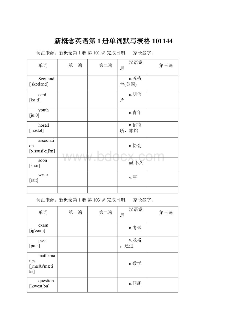 新概念英语第1册单词默写表格101144.docx