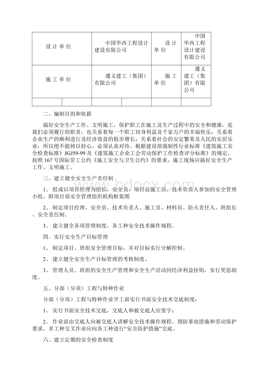 安全生产文明施工专项施工组织设计doc改.docx_第3页