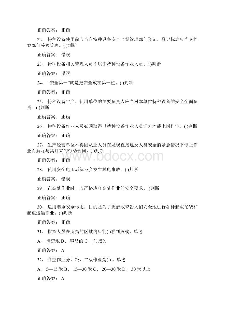 起重机械指挥的题目库Word文档格式.docx_第3页