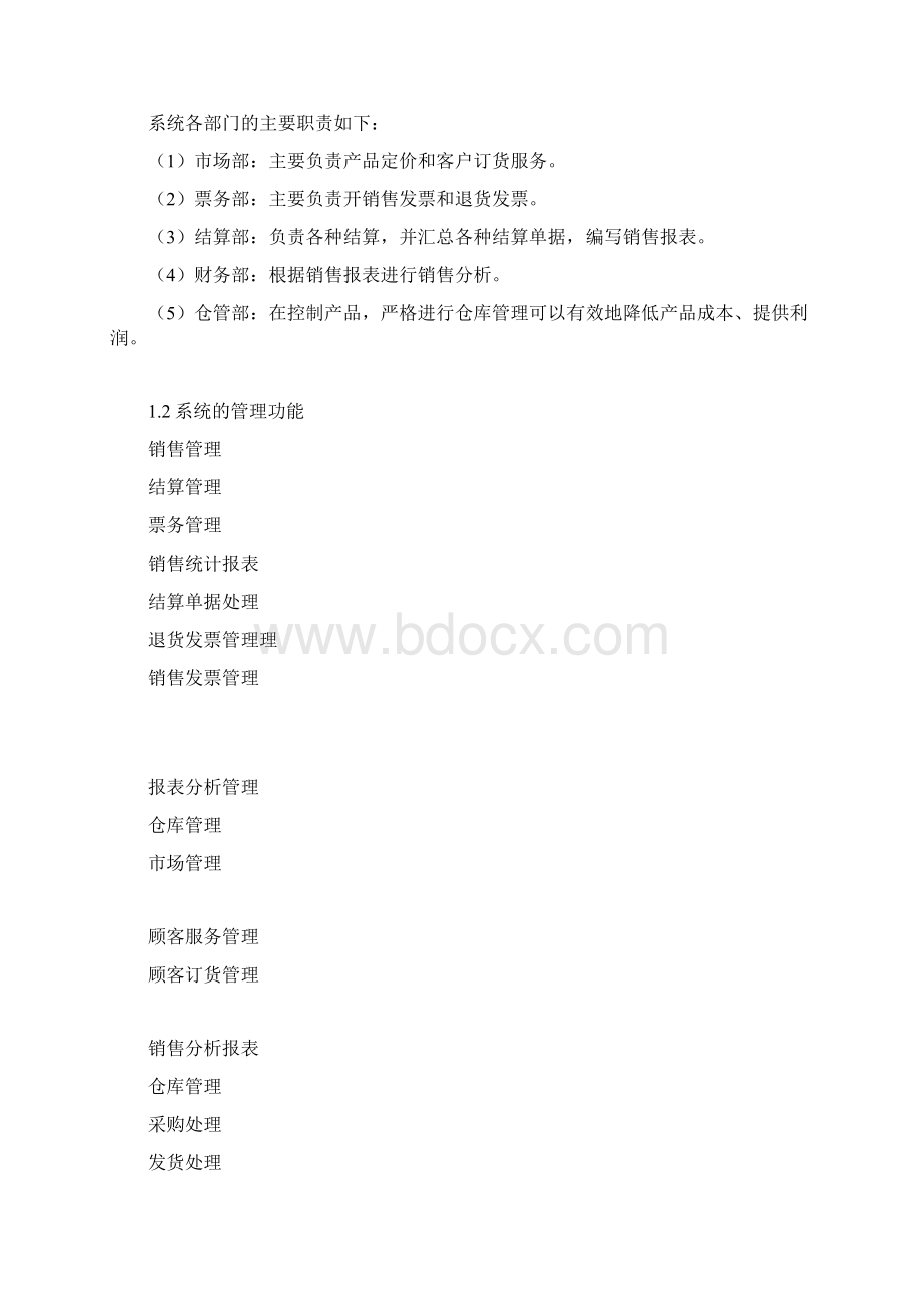 信息系统与信息资源管理作业题目.docx_第2页