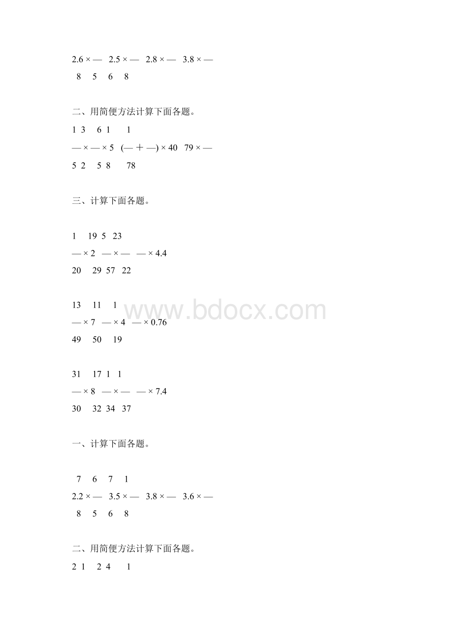 六年级数学上册分数乘法综合练习题精选57Word文档格式.docx_第2页