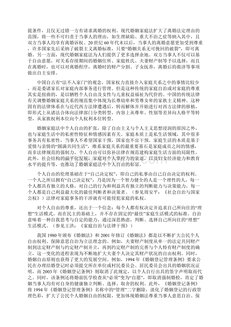 马忆南婚姻法与亲属继承法重要 文章与学习资料汇总.docx_第2页