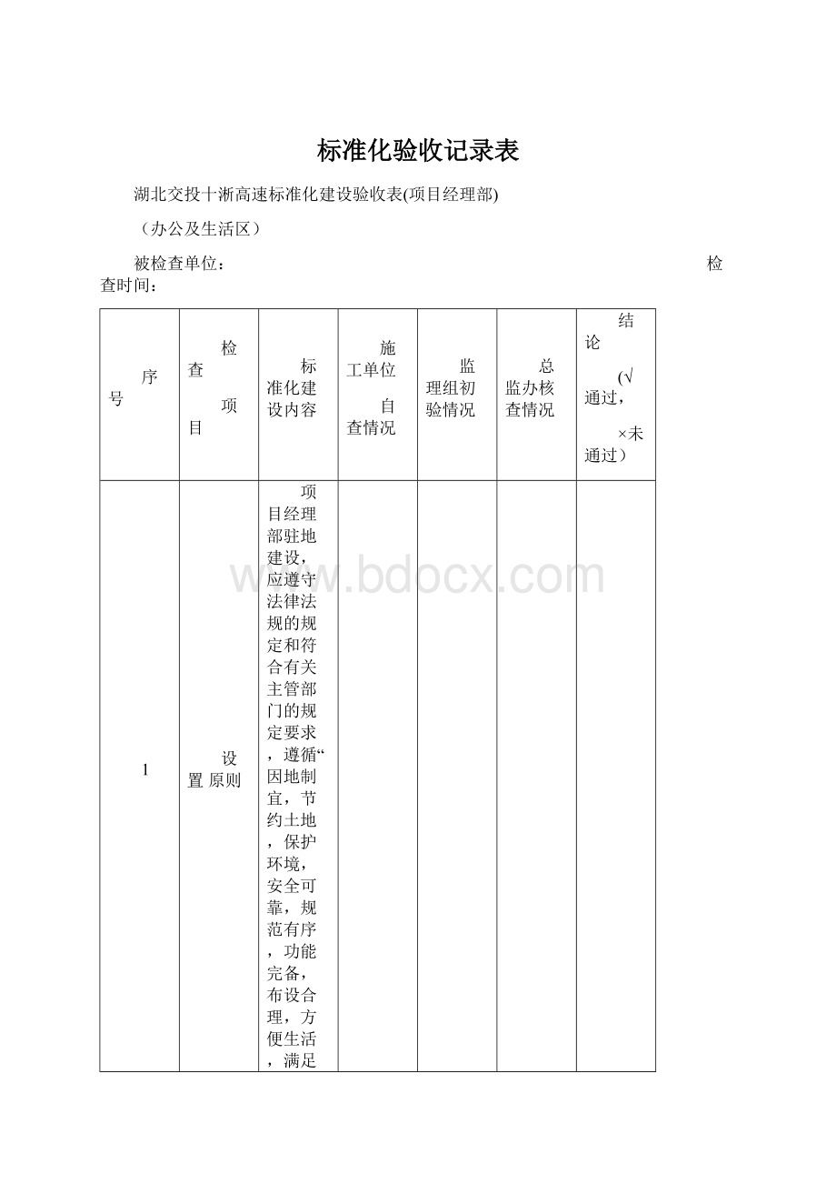 标准化验收记录表Word格式.docx