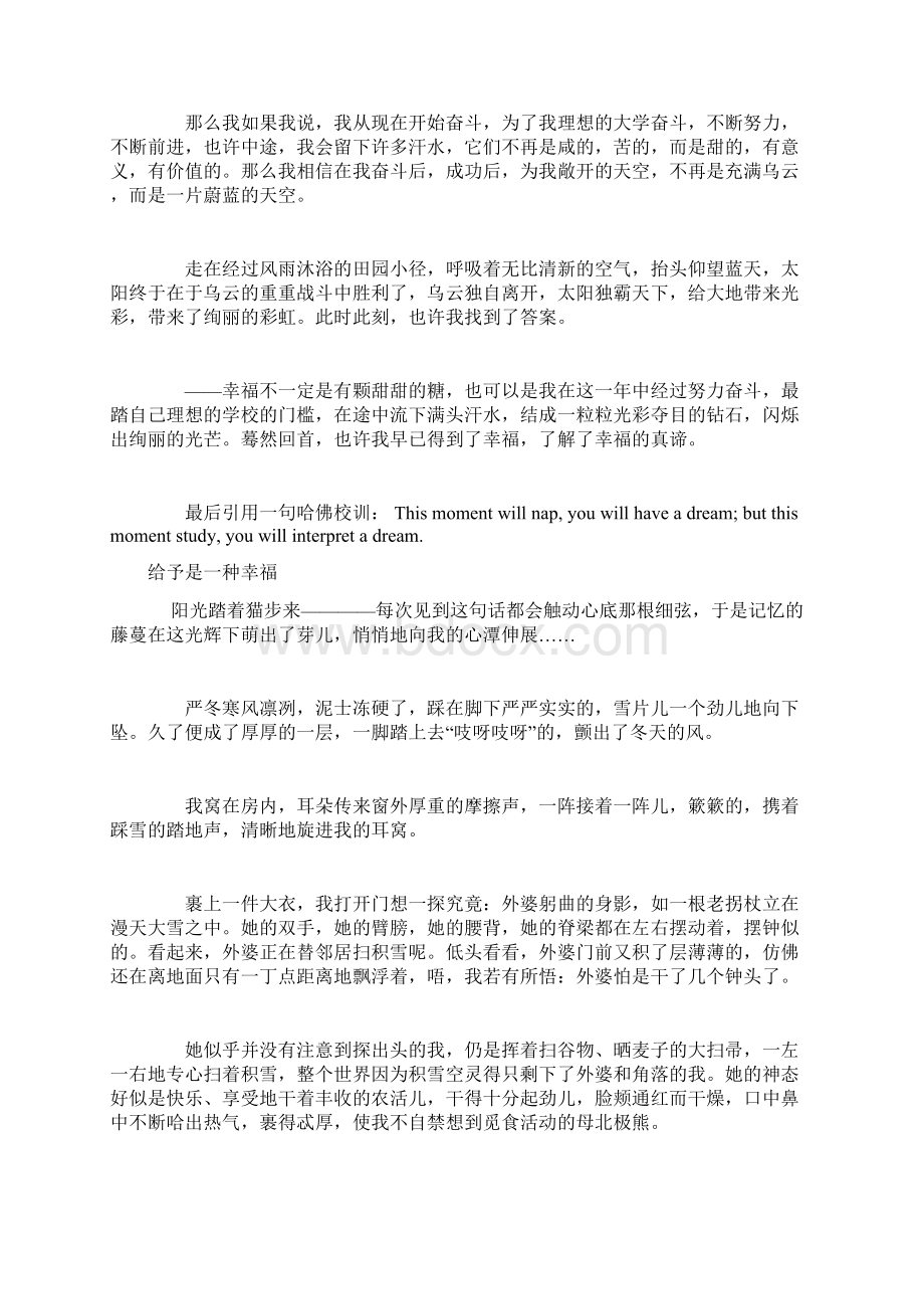 初中语文满分作文赏析三Word文档格式.docx_第2页