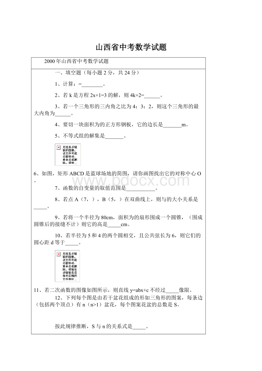 山西省中考数学试题Word文件下载.docx_第1页