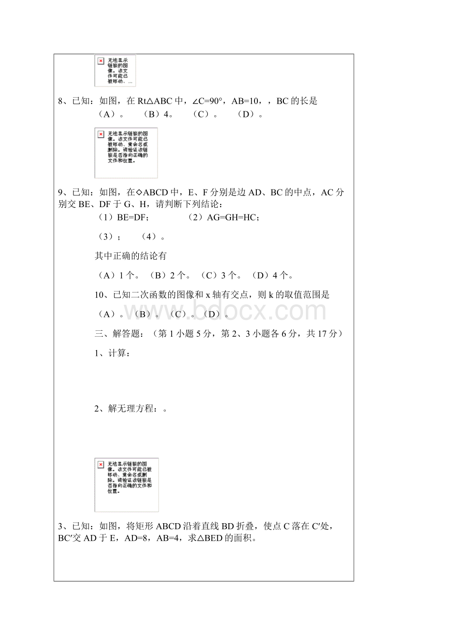 山西省中考数学试题.docx_第3页