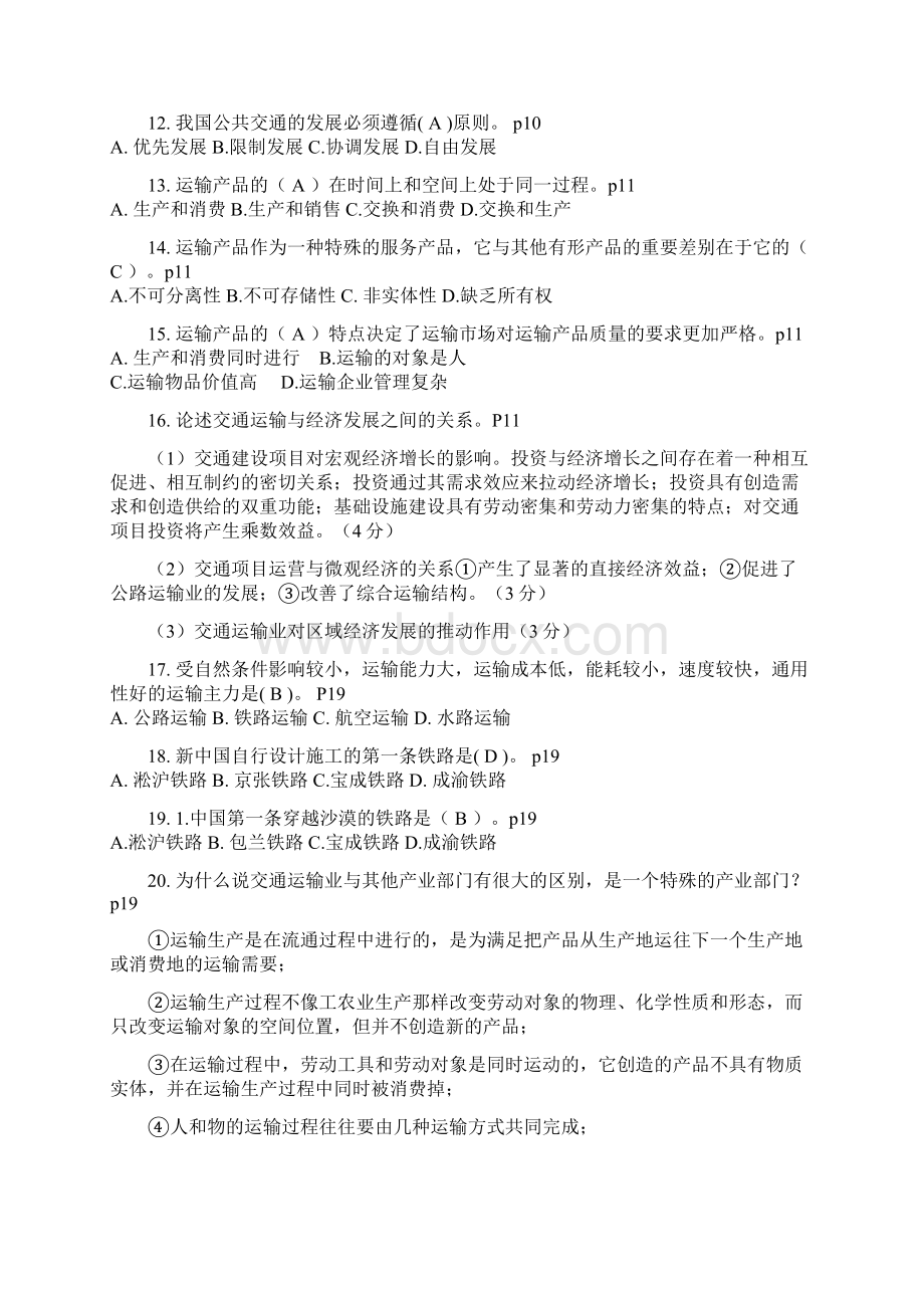 交通运输新Word格式.docx_第2页